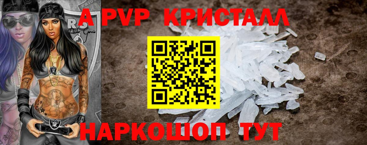 A-PVP крисы CK  A-PVP  Вход с VPN  Волжский  APVP мука  А ПВП Соль 
