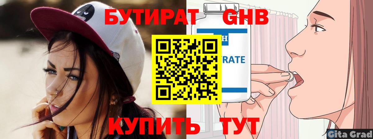 БУТИРАТ Butirat  БУТИРАТ  Волжский  Вход с VPN 