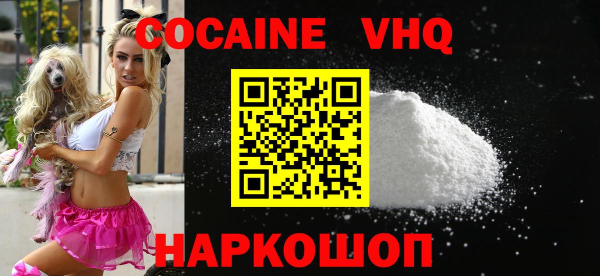 КОКАИН VHQ  наркота  Cocaine 97%  Волжский  Вход с VPN 