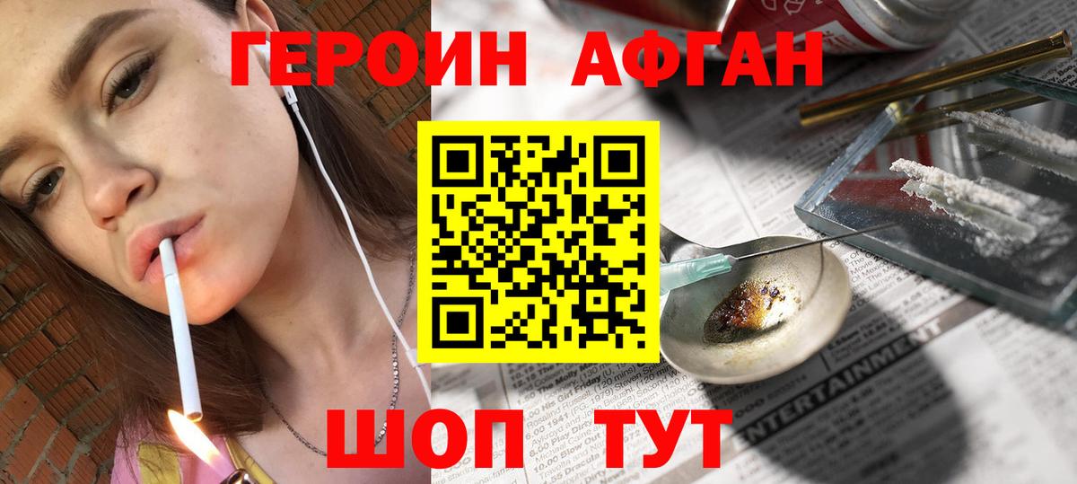 Героин хмурый  Вход с VPN  ГЕРОИН  Волжский 