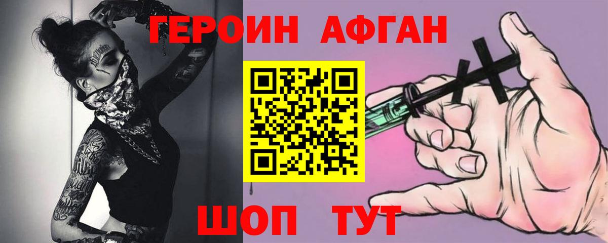 ГЕРОИН белый Волжский