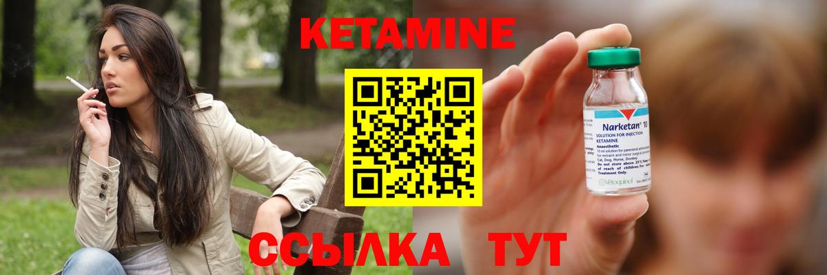 КЕТАМИН VHQ Волжский