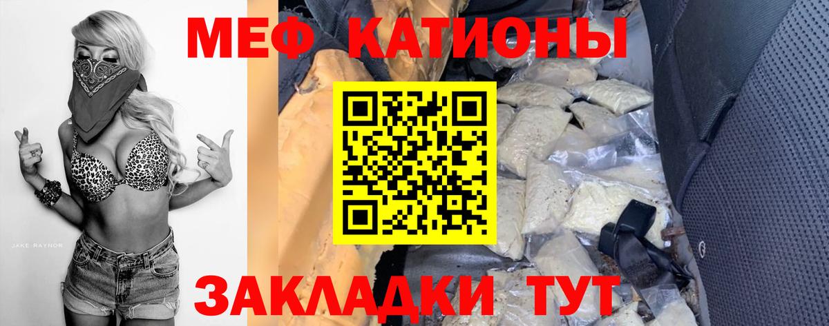 МЕФ кристаллы Волжский