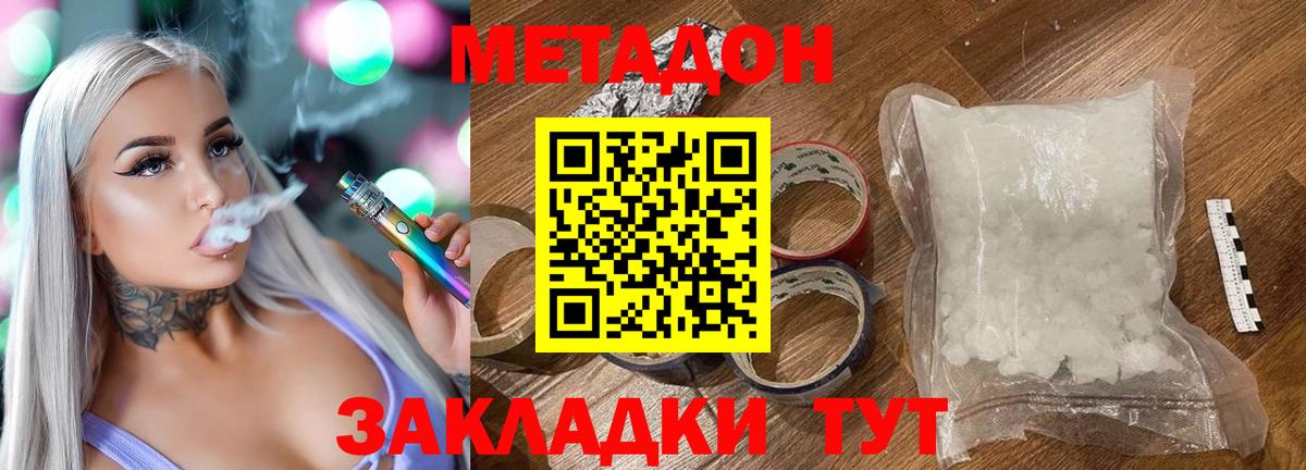 МЕТАДОН мёд Волжский