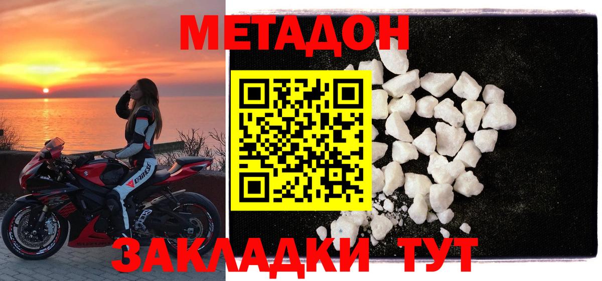 Метадон кристалл  МЕТАДОН methadone  Волжский  Вход с VPN 