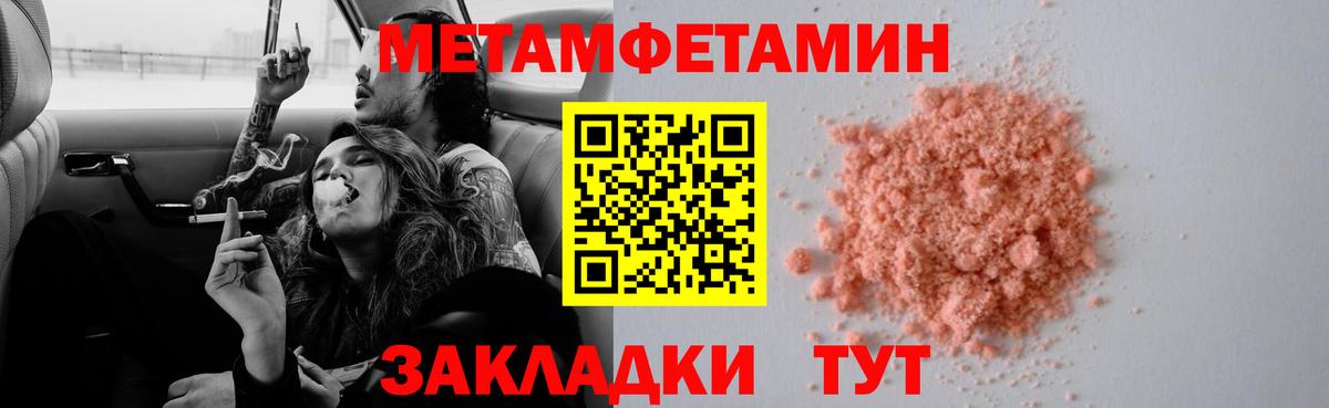 МЕТАМФЕТАМИН пудра Волжский