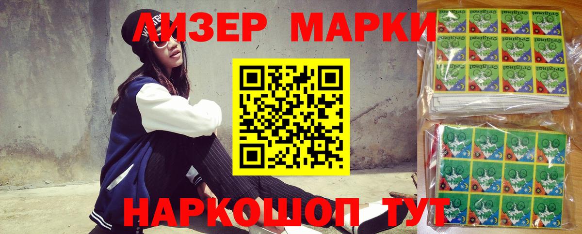 Наркотические марки 1,5мг Волжский