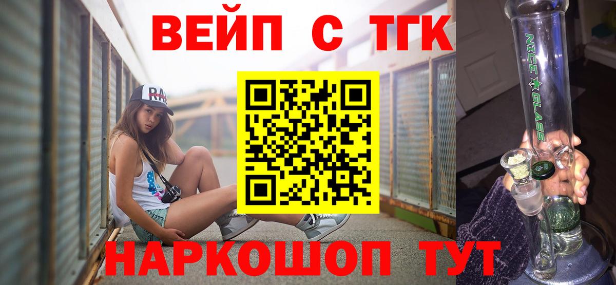 Дистиллят ТГК концентрат  ТГК вейп с тгк  что такое   Волжский  Вход с VPN 